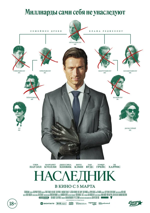 Наследник - постер фильма